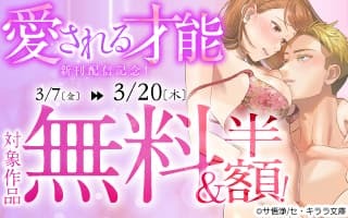 無料まんが・エッチコミックキャンペーン