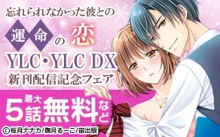 無料まんが・エッチコミックキャンペーン