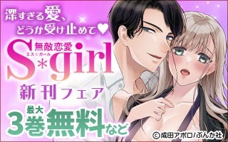 無料まんが・エッチコミックキャンペーン