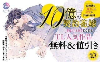 無料まんが・エッチコミックキャンペーン