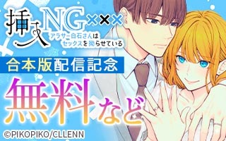 無料まんが・エッチコミックキャンペーン