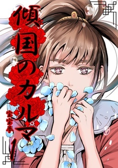 無料まんが・エッチコミックキャンペーン