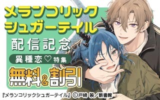 無料まんが・エッチコミックキャンペーン