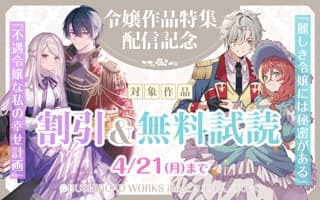 無料まんが・エッチコミックキャンペーン