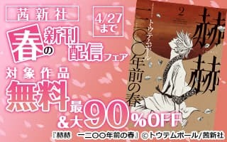 無料まんが・エッチコミックキャンペーン