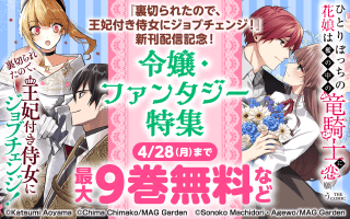 無料まんが・エッチコミックキャンペーン