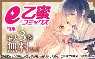 無料まんが・エッチコミックキャンペーン