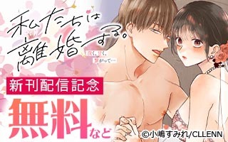 無料まんが・エッチコミックキャンペーン