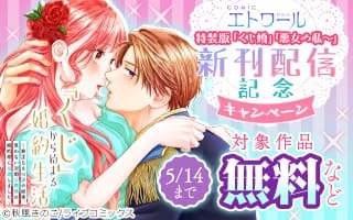 無料まんが・エッチコミックキャンペーン