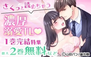 無料まんが・エッチコミックキャンペーン
