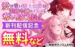 無料まんが・エッチコミックキャンペーン