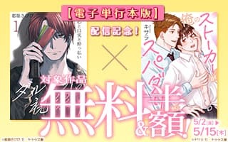 無料まんが・エッチコミックキャンペーン