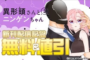 無料まんが・エッチコミックキャンペーン
