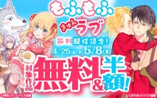無料まんが・エッチコミックキャンペーン