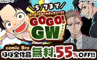 無料まんが・エッチコミックキャンペーン