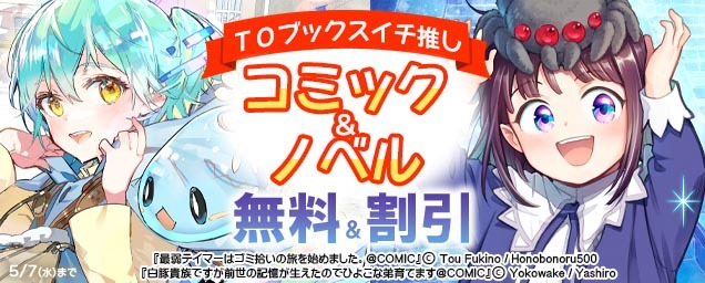 特集バナー