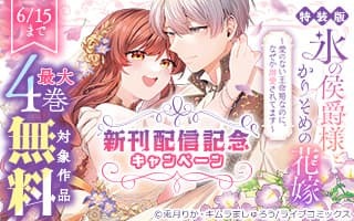 無料まんが・エッチコミックキャンペーン