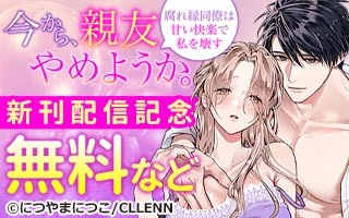 無料まんが・エッチコミックキャンペーン