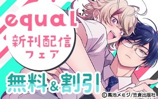 無料まんが・エッチコミックキャンペーン