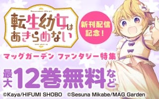 無料まんが・エッチコミックキャンペーン