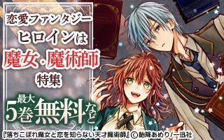 無料まんが・エッチコミックキャンペーン