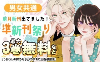 無料まんが・エッチコミックキャンペーン