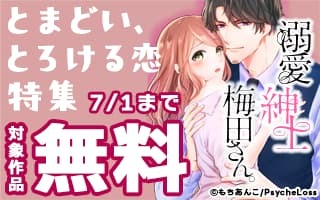 無料まんが・エッチコミックキャンペーン