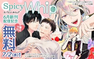 無料まんが・エッチコミックキャンペーン