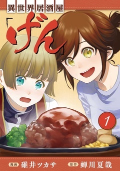 無料まんが・エッチコミックキャンペーン