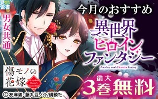 無料まんが・エッチコミックキャンペーン