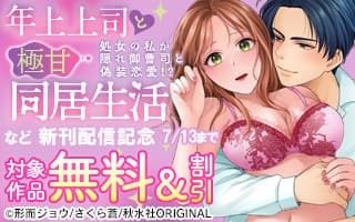 無料まんが・エッチコミックキャンペーン