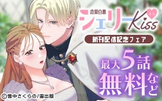 無料まんが・エッチコミックキャンペーン