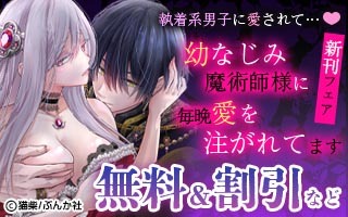 無料まんが・エッチコミックキャンペーン