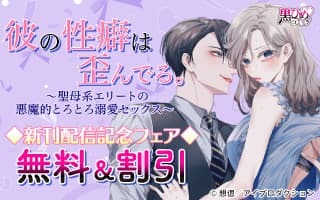 無料まんが・エッチコミックキャンペーン