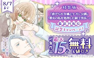 無料まんが・エッチコミックキャンペーン