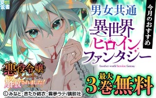 無料まんが・エッチコミックキャンペーン