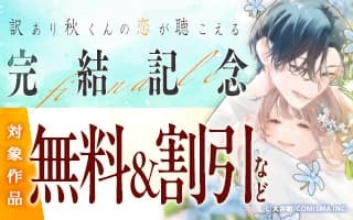 無料まんが・エッチコミックキャンペーン