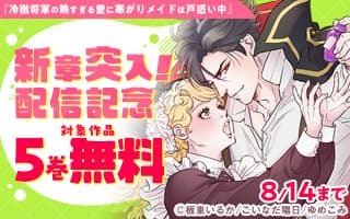 無料まんが・エッチコミックキャンペーン