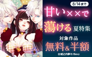 無料まんが・エッチコミックキャンペーン
