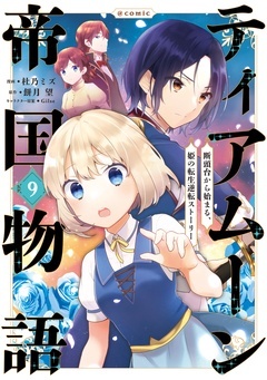 無料まんが・エッチコミックキャンペーン