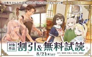 無料まんが・エッチコミックキャンペーン