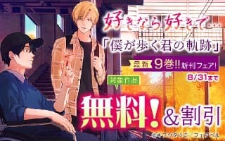 無料まんが・エッチコミックキャンペーン