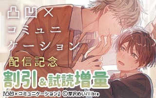 無料まんが・エッチコミックキャンペーン