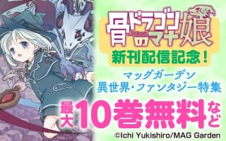 無料まんが・エッチコミックキャンペーン