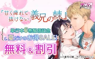 無料まんが・エッチコミックキャンペーン