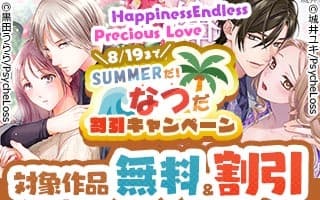 無料まんが・エッチコミックキャンペーン