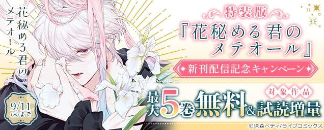特集バナー