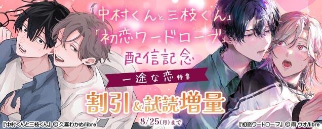 特集バナー