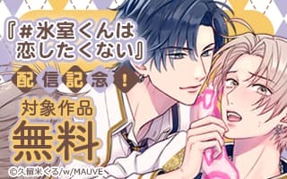 無料まんが・エッチコミックキャンペーン