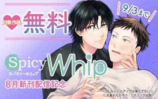 無料まんが・エッチコミックキャンペーン